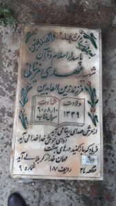 عکس مزار شهید مهدی مزینانی فرزند زین العابدین