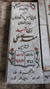 عکس مزار شهید مهدی ملکی فرزند حسین