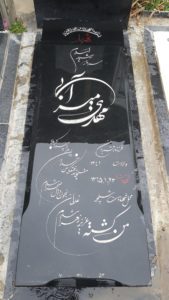 عکس مزار شهید مهدی میرابی فرزند قربان