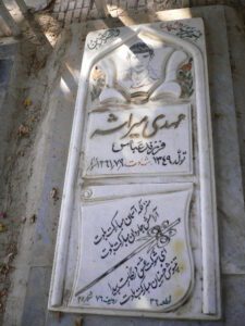 عکس مزار شهید مهدی میراشه فرزند عباس
