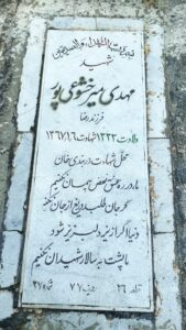 عکس مزار شهید مهدی میرخشوعی پور فرزند رضا