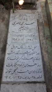 عکس مزار شهید مهدی ناصری فرزند عبدالعظیم