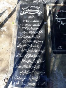 عکس مزار شهید مهدی نقوی فرزند علی