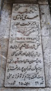 عکس مزار شهید مهدی نمازی فرزند عزت اله