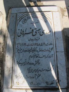 عکس مزار شهید مهدی همتی فراهانی فرزند فریدون