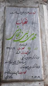 عکس مزار شهید مهدی ولی زنجانی فرزند اسداله