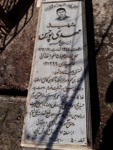 عکس مزار شهید مهدی پورحسن نیای فومنی فرزند محمود