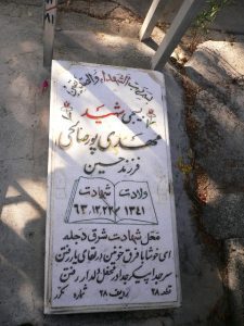 عکس مزار شهید مهدی پورصالح کچومثقالی فرزند حسین