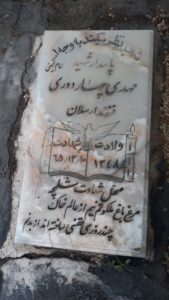 عکس مزار شهید مهدی چهاردوری فرزند ارسلان