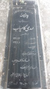 عکس مزار شهید مهدی کامیاب فرزند محسن