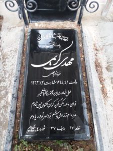 عکس مزار شهید مهدی کریمی علی شاهی مقدم فرزند قربانعلی