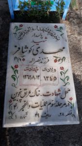 عکس مزار شهید مهدی کوشافر فرزند نصراله