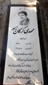 عکس مزار شهید مهدی گرگان زاده فرزند علی