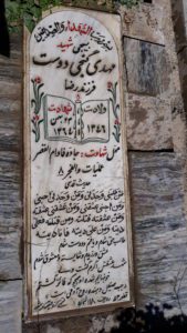 عکس مزار شهید مهدی گنجی دوست فرزند رضا