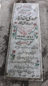 عکس مزار شهید مهدی گندمکار فرزند علی محمد