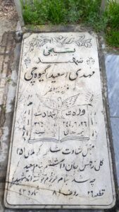 عکس مزار شهید مهدی گیوه چی فرزند جعفر