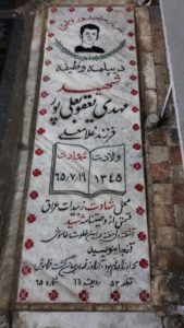 عکس مزار شهید مهدی یعقوب علی پور فرزند غلام علی