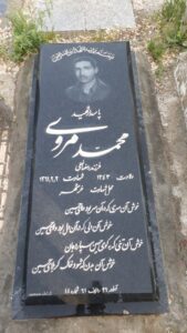 عکس مزار شهید مهران محمد مروی فرزند رمضان علی
