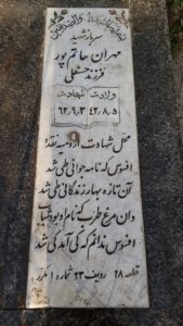 عکس مزار شهید مهران حاتم پور فرزند حسن علی