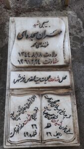 عکس مزار شهید مهران سجده ای فرزند علی محمد