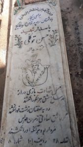 عکس مزار شهید مهران صالحی شفا فرزند احمد