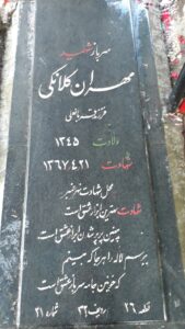 عکس مزار شهید مهران کلانکی فرزند قربان علی