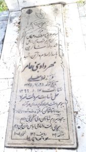 عکس مزار شهید مهرداد بنی عامر فرزند غلام علی
