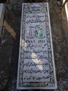 عکس مزار شهید مهرداد تفنگ سازان فرزند احمد