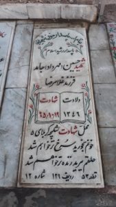 عکس مزار شهید مهرداد جامد فرزند غلام رضا
