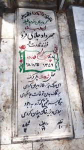 عکس مزار شهید مهرداد جلالی فرد فرزند قدرت اله