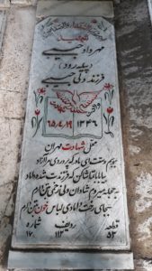 عکس مزار شهید مهرداد حبیبی پیله رود فرزند ولی
