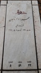 عکس مزار شهید مهرداد حمزه ئیان فرزند عبدالنبی