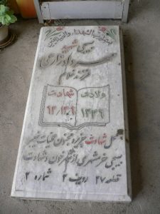 عکس مزار شهید مهرداد زارعی فرزند غلام