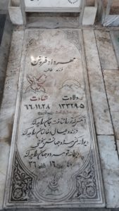 عکس مزار شهید مهرداد فروتن فرزند طالب