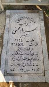 عکس مزار شهید مهرداد محسنی فرزند حسین