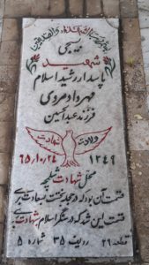 عکس مزار شهید مهرداد مردی فرزند عبدالحسین