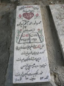 عکس مزار شهید مهرداد چشم آب داده فرزند رمضان