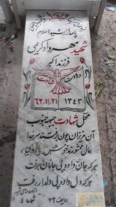 عکس مزار شهید مهرداد کریمی فرزند اکبر