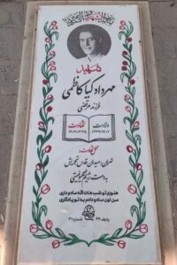 عکس مزار شهید مهرداد کیاکاظمی فرزند مرتضی