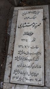 عکس مزار شهید مهرزاد مستشاری فرزند عطااله