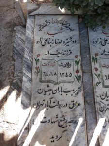 عکس مزار شهید مهناز بندعلیزاده فرزند سیف اله