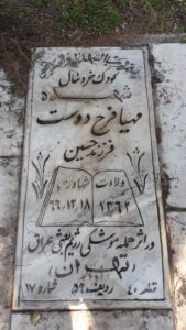 عکس مزار شهید مهیا فرح دوست فرزند حسین