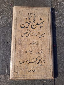 عکس مزار شهید مهین السادات محصق مطلق فرزند سید هادی