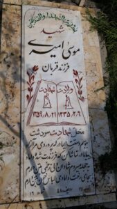 عکس مزار شهید موسی امیری فرزند قربان