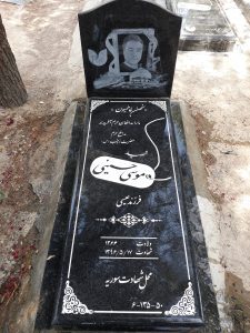 عکس مزار شهید موسی حسینی فرزند محمد عیسی