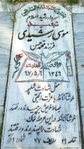 عکس مزار شهید موسی رشیدی فرزند محمدحسن