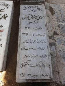 عکس مزار شهید موسی رمضانی فعال فرزند قنبر