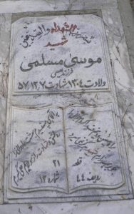 عکس مزار شهید موسی مسلمی فرزند عیسی