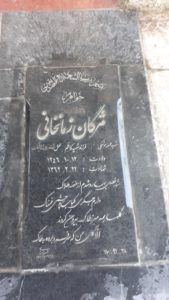 عکس مزار شهید مژگان زمان خانی فرزند کاظم