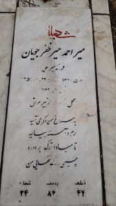 عکس مزار شهید میراحمد میرظفرجویان فرزند میرعلی